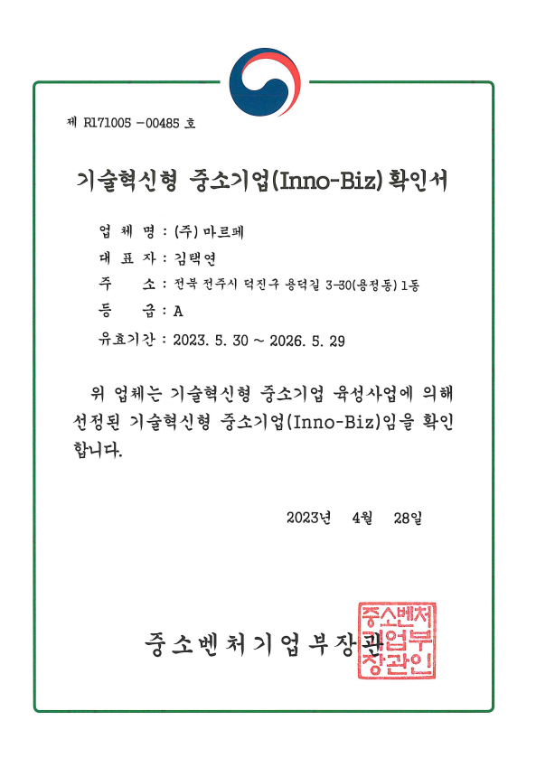 03. 이노비즈 인증서.png