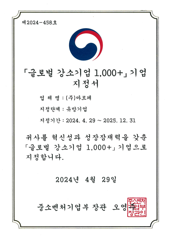 01. 글로벌 강소기업 인증서.png