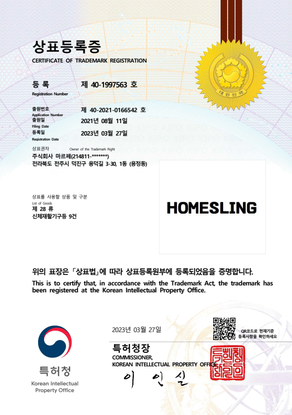 16. 상표등록증_4.png