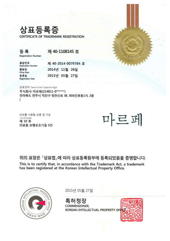 13. 상표등록증_1.png