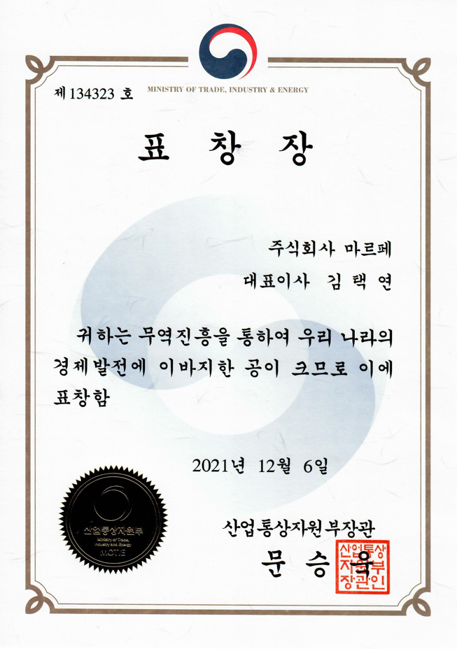 09. 산업부장관 표창.png