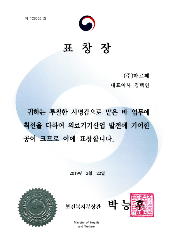 08. 보건복지부장관 표창.png