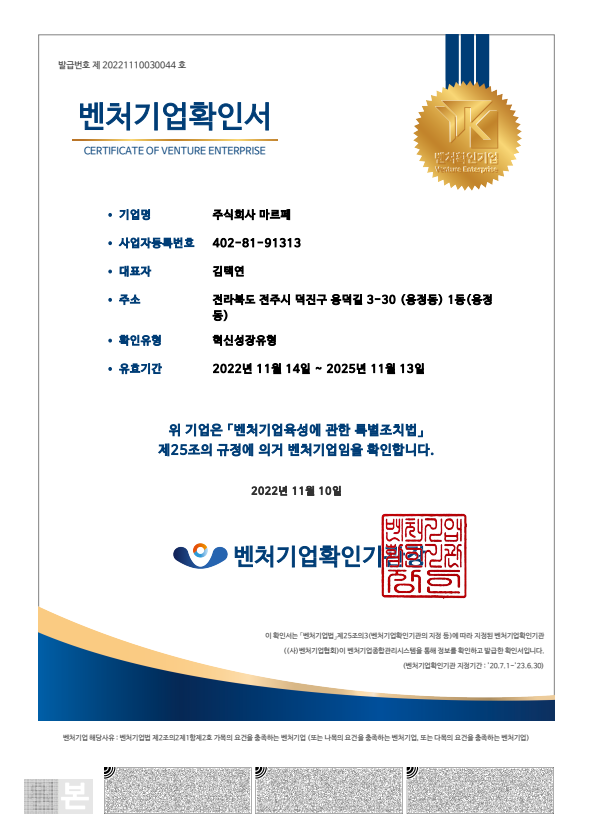 02. 벤처기업 인증서.png